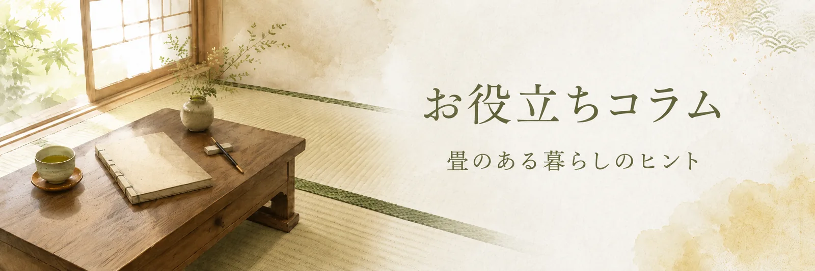 お役立ちコラム