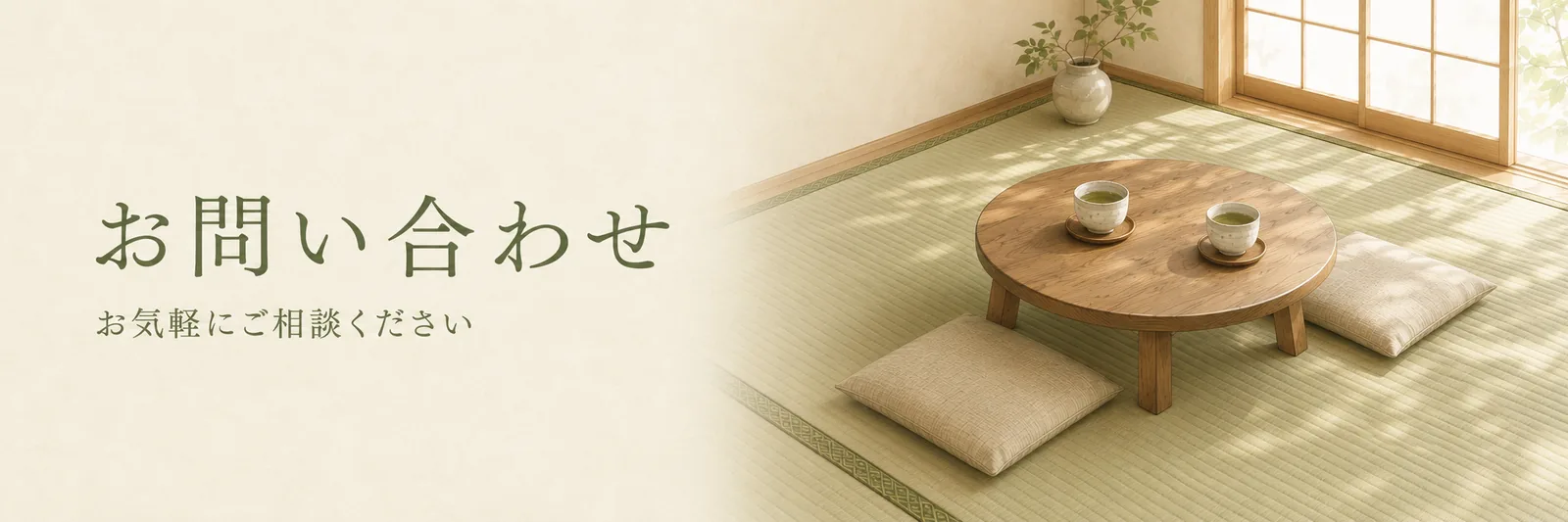 お問い合わせ