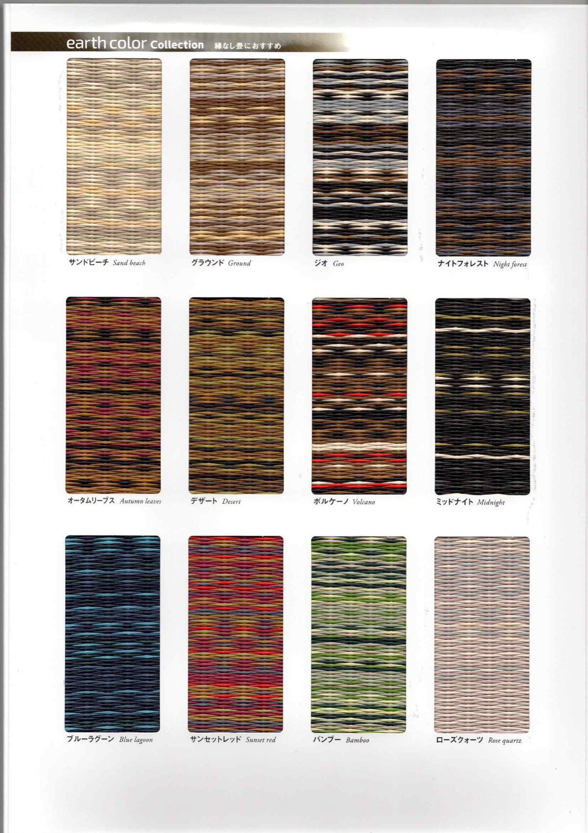 セキスイ美草 earth color Collection