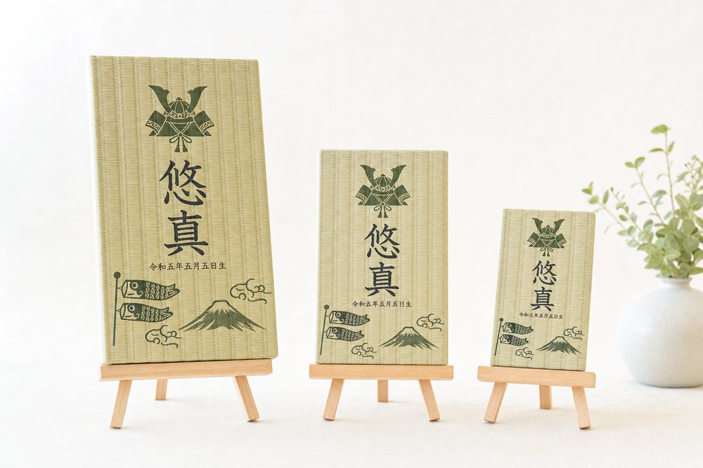 名入れ畳札（命名札）